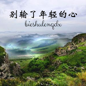 爱你是错又如何