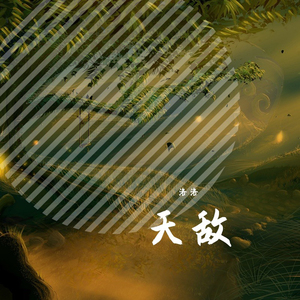 希望你听懂的歌能越少越好 (Remix)