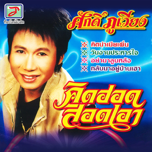 มีแฟนแล้วบ่