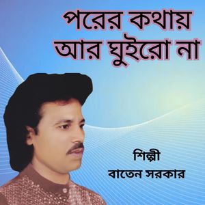 Porer Kothai Aar Ghuiro Na