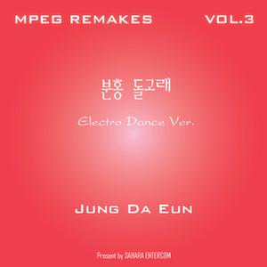 분홍 돌고래 (Electro Dance ver.)