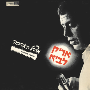 מכתב לגיורא