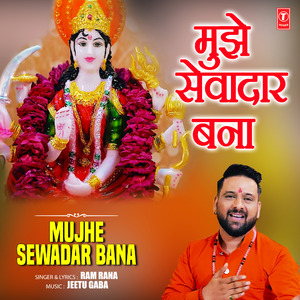 Mujhe Sewadar Bana