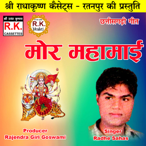 Mor Mahamai (Chhattisgarhi Jas Geet)