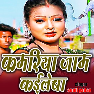 Kamriya Jaam Kayile Ba