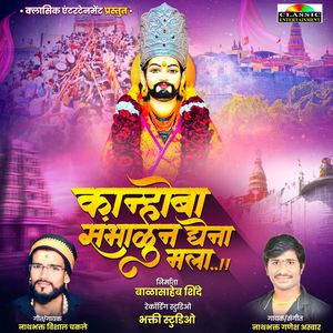 Kanhobha Sambhalun ghena mala