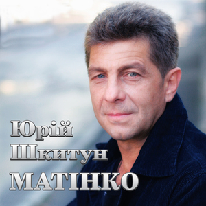 Матінко