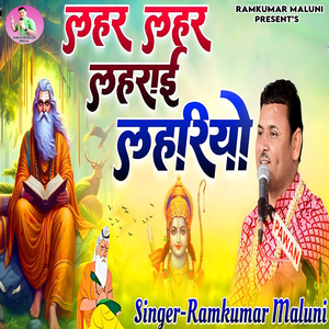 Lahar Lahar Laharai Lahariyo