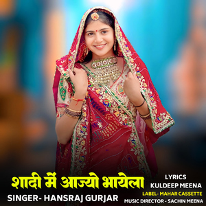 Shaadi Mein Aajyo Bhayela