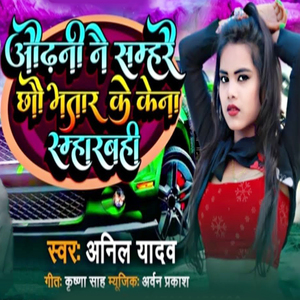 Audhani Nai Samharai Chhau Bhatar Kena Samharabahi