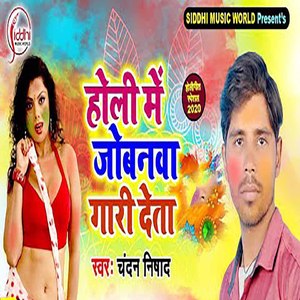Holi Me Jobnawa Gali Deta