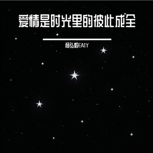 爱情是时光里的彼此成全