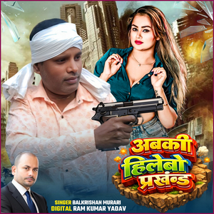 Abki Hilebo Prakhand