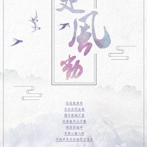 是风动（Cover 银临 / 河图）