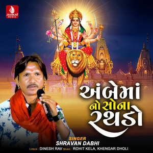 Ambemano Sona Rathado