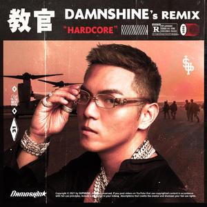 教官（Damnshine Remix）