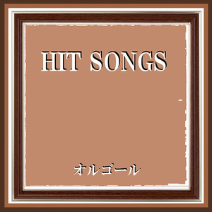 青春の瞬き Originally Performed By 椎名林檎 （オルゴール）