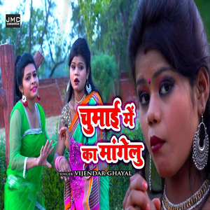 Chumai Mein Ka Manglu