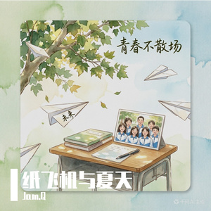 纸飞机与夏天