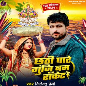 Chhathee Ghaate Gunji Bam Roket
