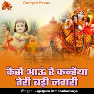 Kaise Aaun Re Kanhaiya Teri Badi Nagri