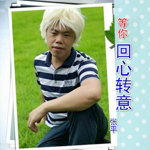 等你回心转意 《广场舞》 伴奏