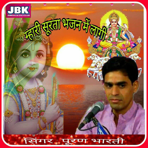 Mhari Surta Bhajan Me Lagi