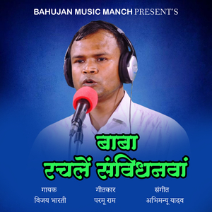 Baba Rachale Samvidhanaw