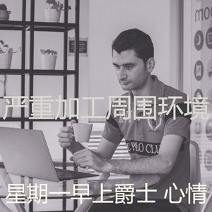 柔和的平日时刻