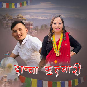 Dapcha Fulbari