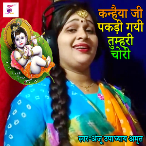 Kanhaiya Ji Pakadi Gyi Tumahri Chori