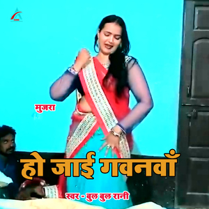 Ho Jai Gavanwa