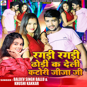 Ragadi Ragadi Dhodi Ka Deli Katori Jija Ji