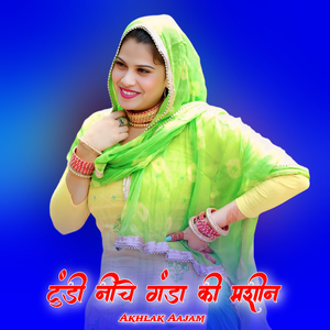 टुंडी नीचे गंडा की मशीन