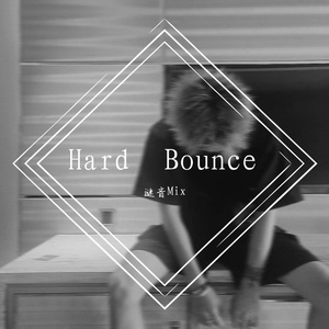 谜音-心墙Bootleg（Hard Bounce）