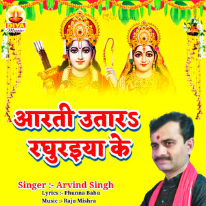 ARATI UTARA RAGHURAIYA KE