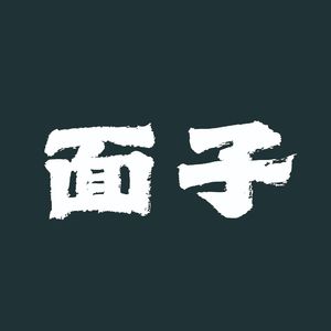 给点面子freestyle