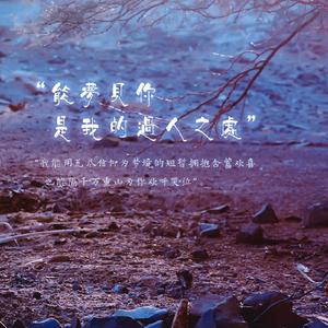 能梦见你是我的过人之处