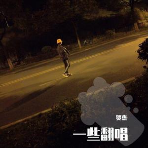 红色气球（翻唱B哥）（翻自 B哥）