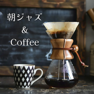 おしゃれジャズBGM