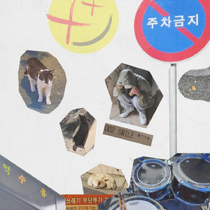 어른이 될 수 있을까 (prod. SCARY'P)