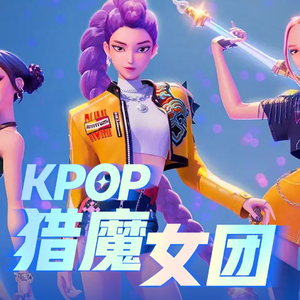 Golden（Kpop猎魔女团）