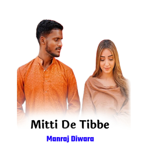 मिट्टी के डिब्बे