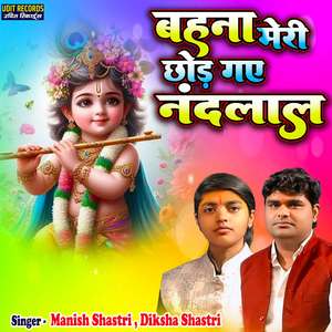 Behna Meri Chhod Gaye Nandlal