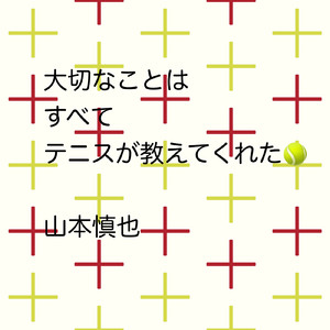 フォアーハンドボレー