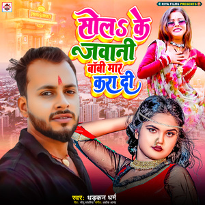 Solah Ke Jawani Babi Mar Kara Debu