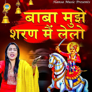Baba Mujhe Shran Me Lelo