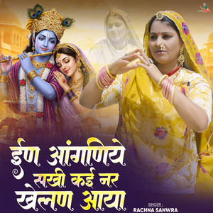 In Aanganiye Sakhi Kai Nar Khelan Aaya