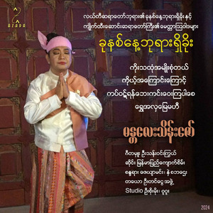 Kit Wate Yan Bay Kin Way Kya Par Zay