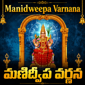 Manidweepa Varnana
